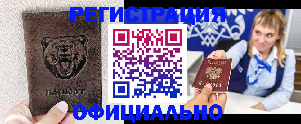 временная прописка в Энгельсе