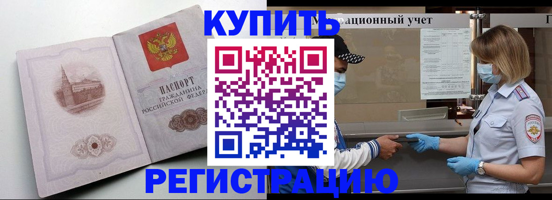 временная регистрация законно в Энгельсе