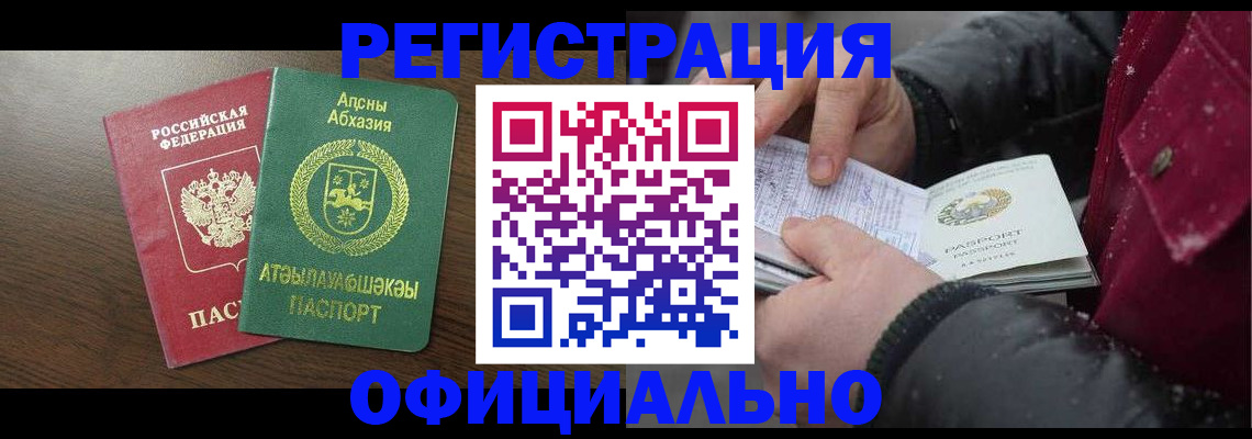 прописка законно в Энгельсе