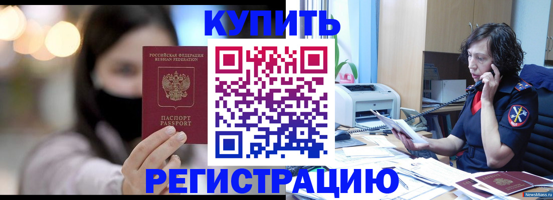 прописка иностранных граждан в Энгельсе