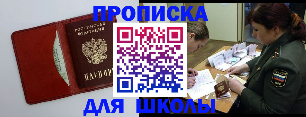 регистрация для школы в Энгельсе