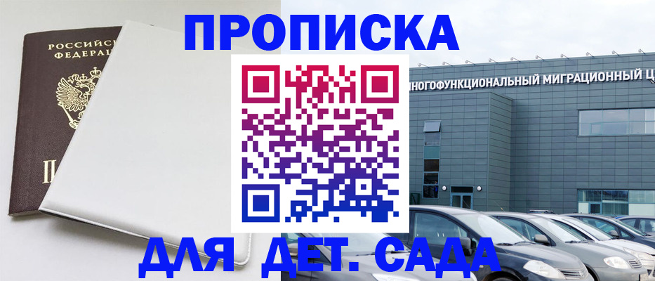 временная регистрация в квартире в Энгельсе