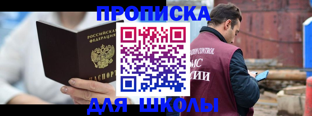 прописка для работы в Энгельсе