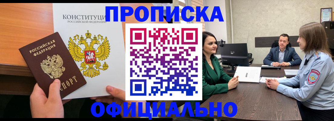 временная регистрация в квартире в Энгельсе