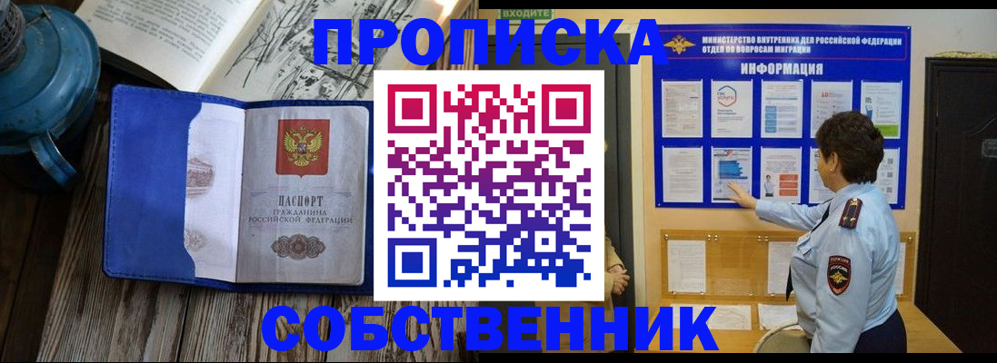 временная прописка в Энгельсе