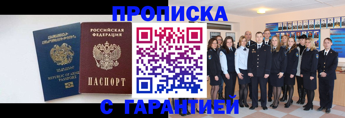 прописка поиск в Энгельсе